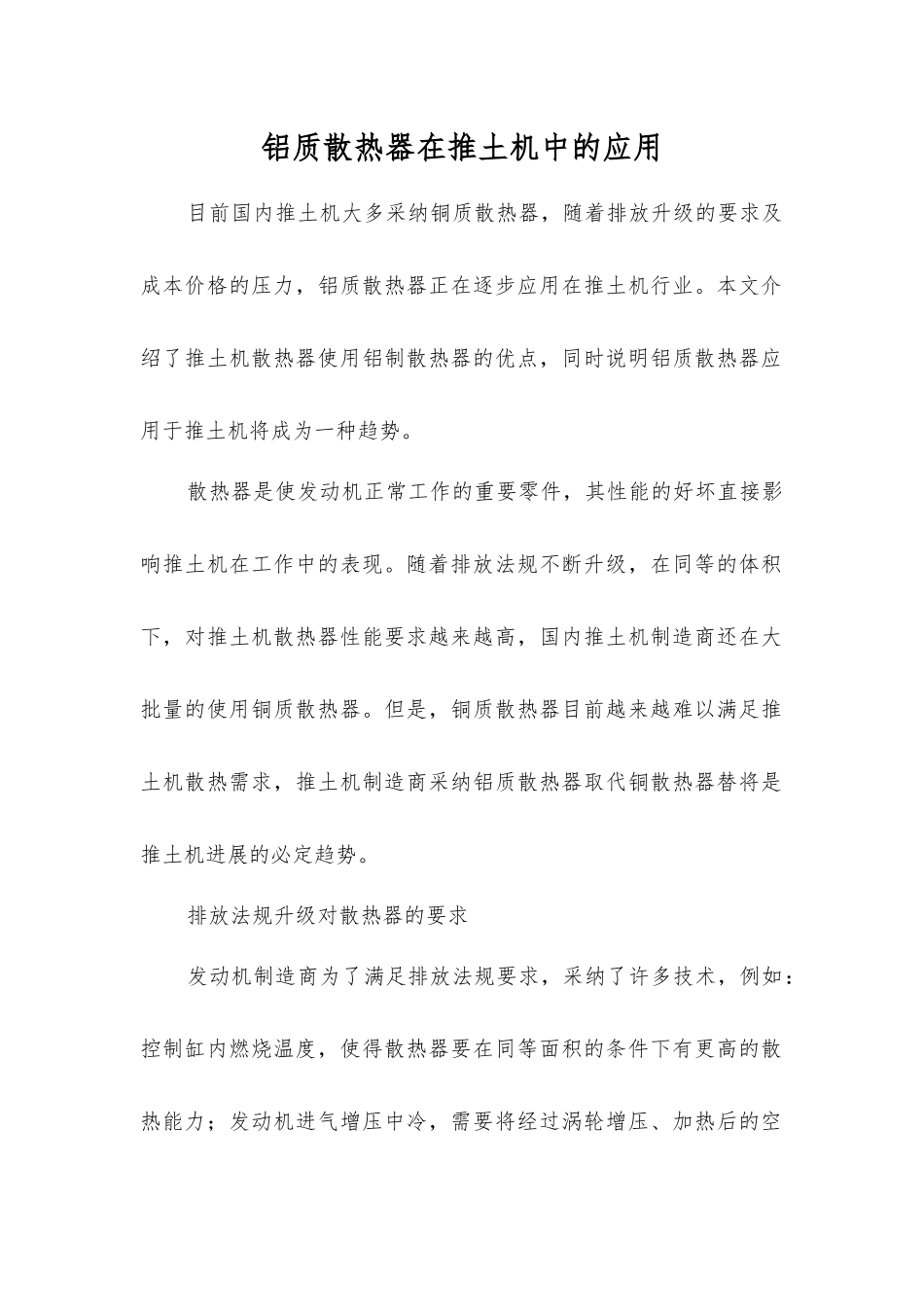 铝质散热器在推土机中的应用_第1页