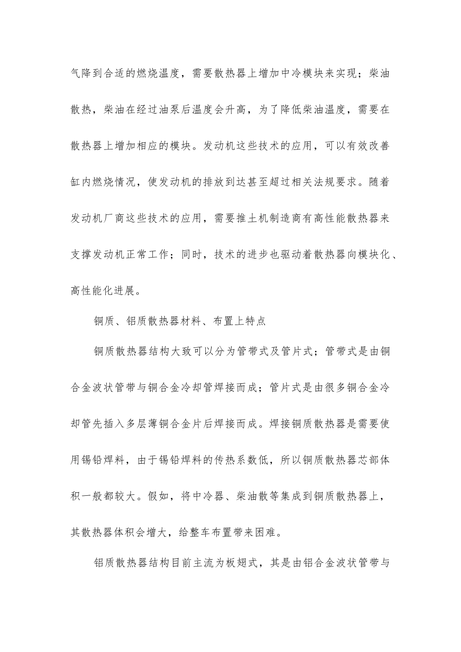 铝质散热器在推土机中的应用_第2页