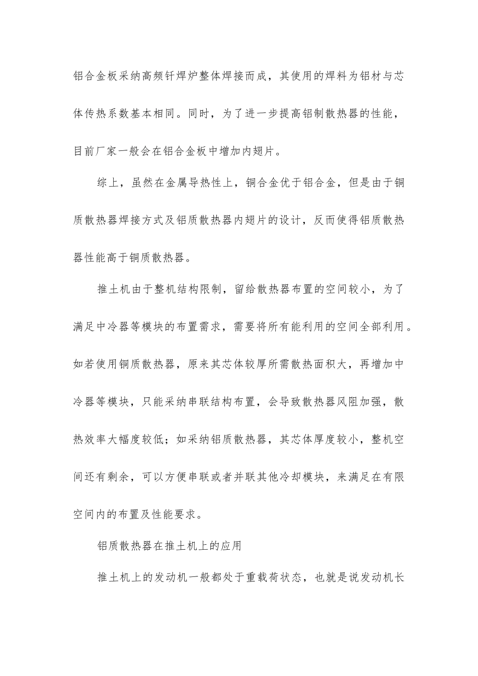 铝质散热器在推土机中的应用_第3页