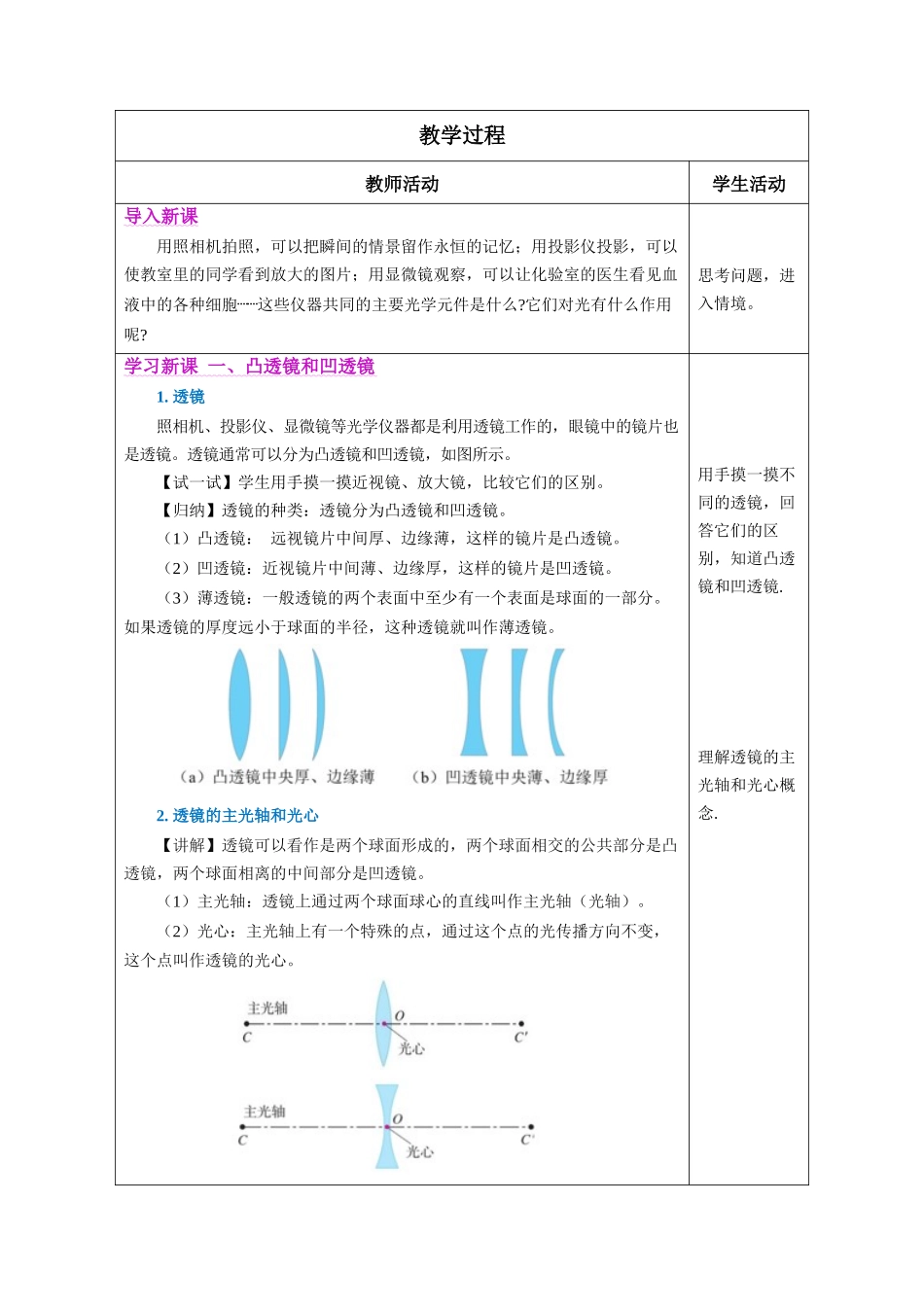 25秋人教八年级物理上册高效课堂5.1+透镜（教学设计）_第2页