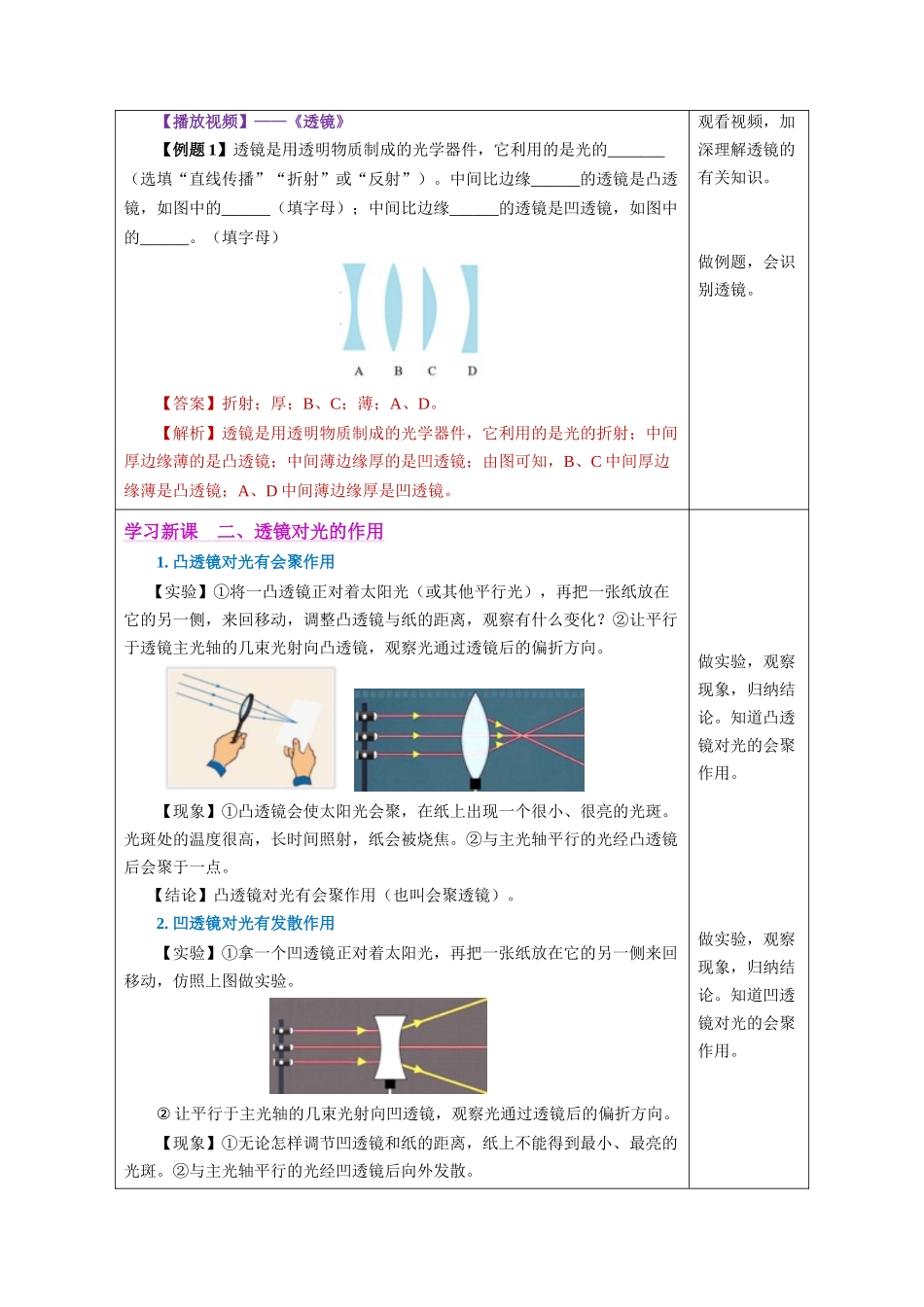  25秋人教八年级物理上册高效课堂5.1+透镜（教学设计）_第3页