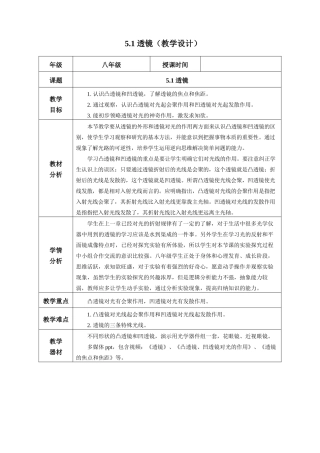  25秋人教八年级物理上册高效课堂5.1+透镜（教学设计）