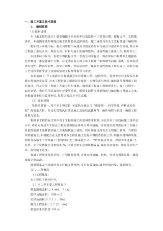 铣刨罩面工程施工组织设计