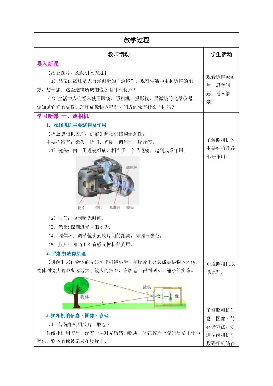  25秋人教八年级物理上册高效课堂5.2+生活中的透镜（教学设计）_第2页