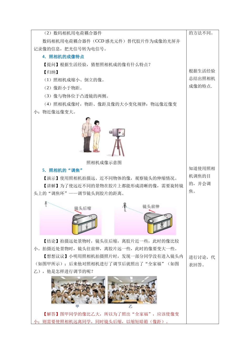 25秋人教八年级物理上册高效课堂5.2+生活中的透镜（教学设计）_第3页