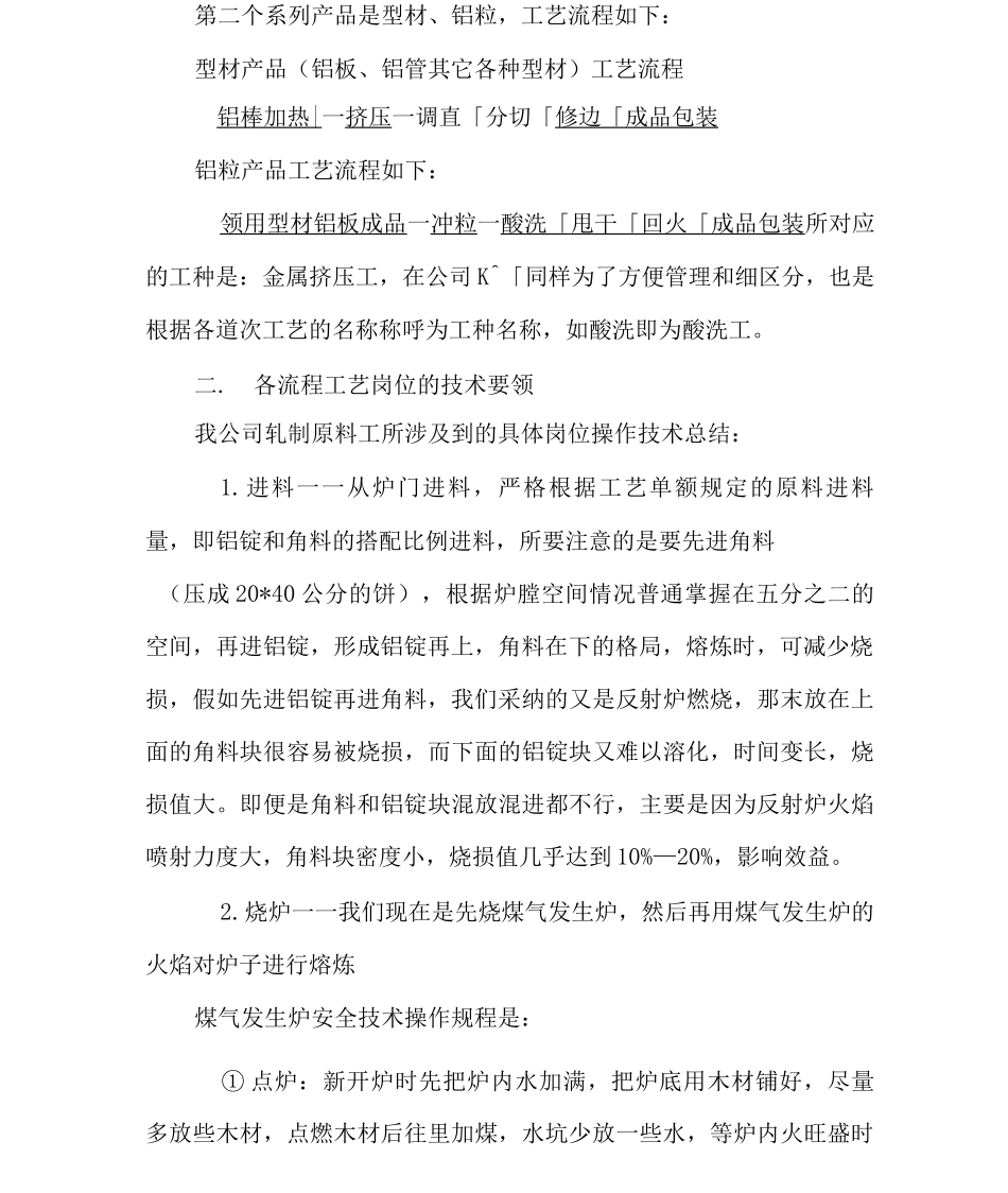 铝轧制技术工作总结_第2页