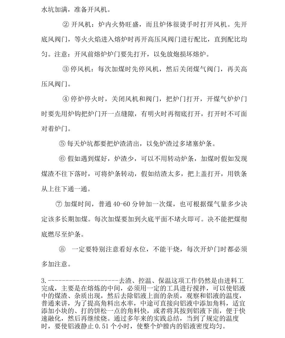 铝轧制技术工作总结_第3页