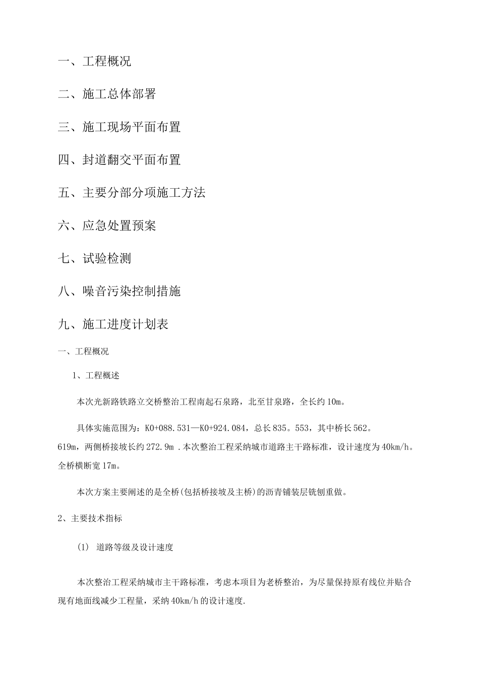 铣刨加罩专项施工方案7._第2页