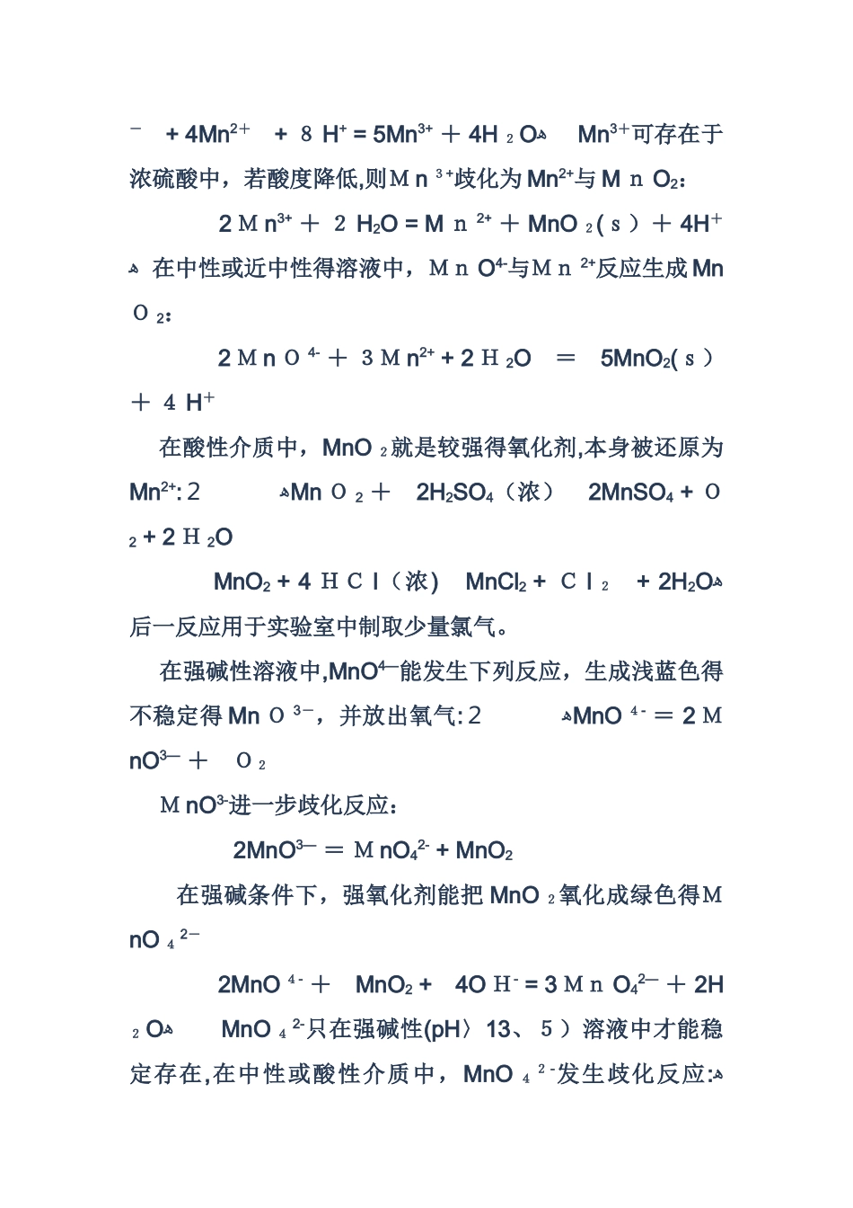 铬,锰及其化合物的相关性质的实验报告_第3页