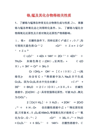 铬,锰及其化合物的相关性质的实验报告