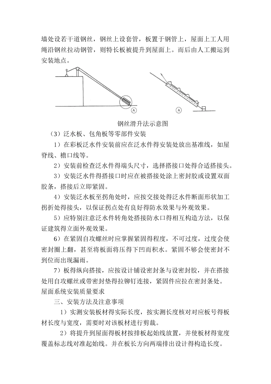 铝镁锰板屋面板安装_第2页