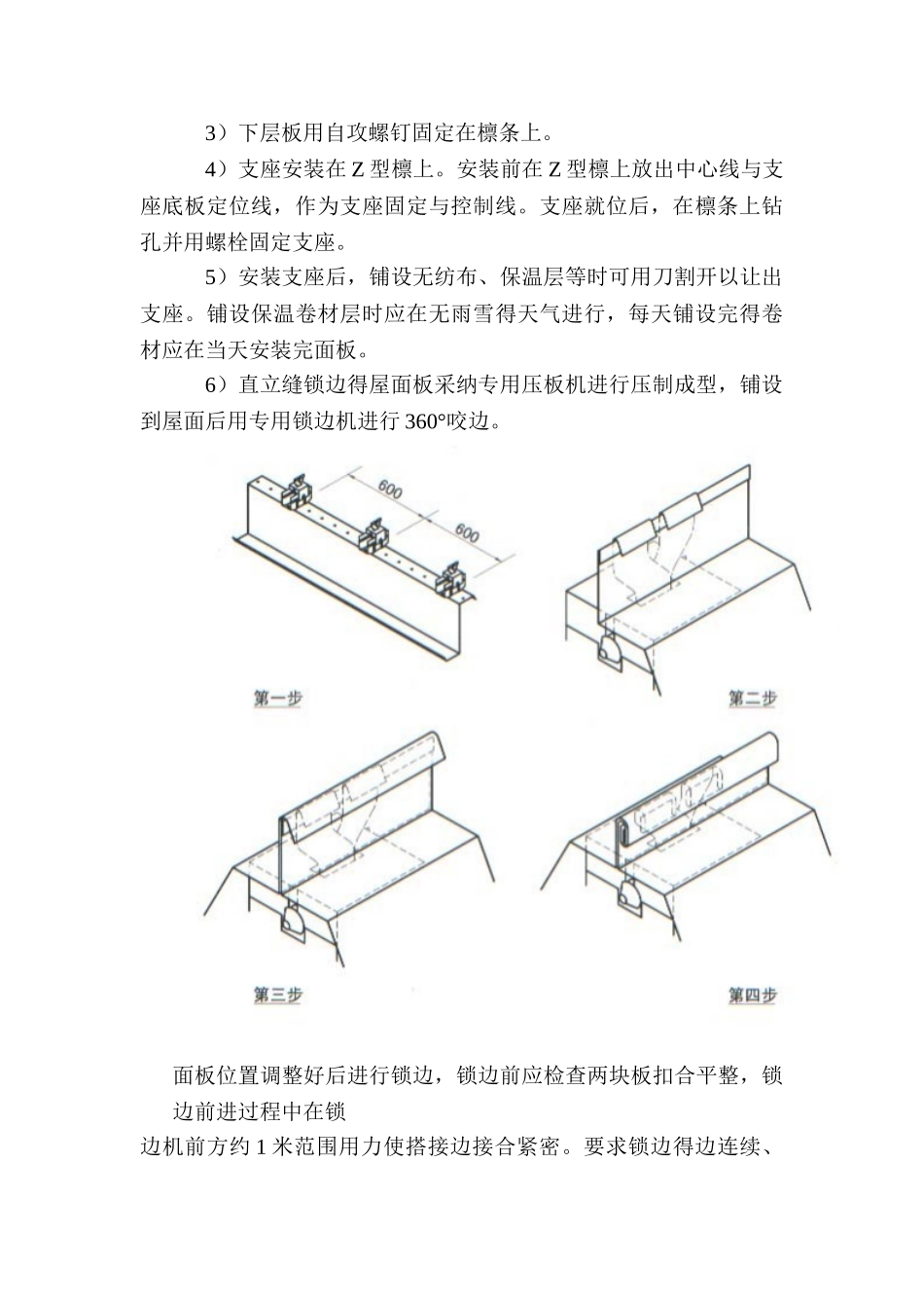 铝镁锰板屋面板安装_第3页