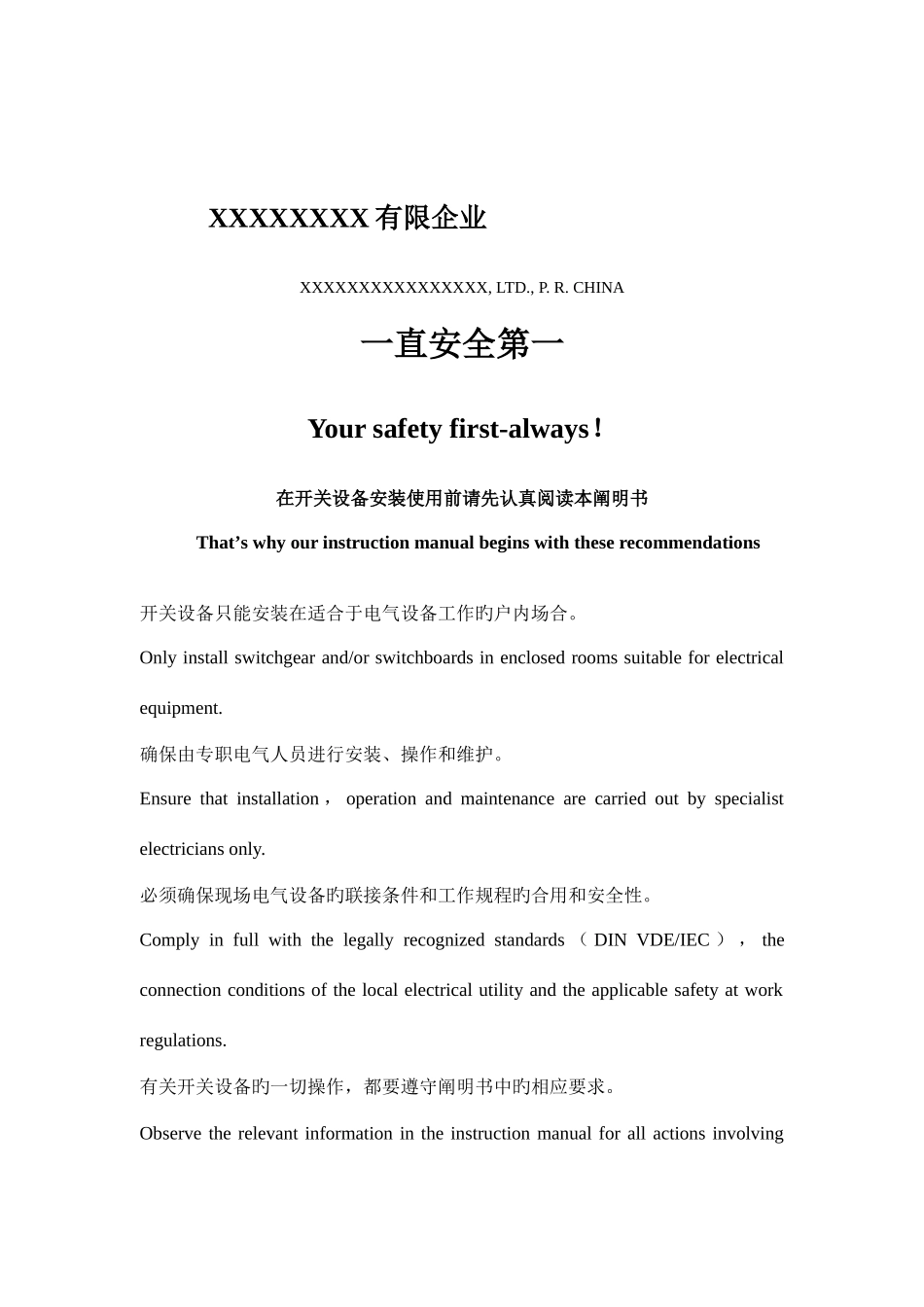铠装式金属封闭开关设备安装使用维护手册_第2页