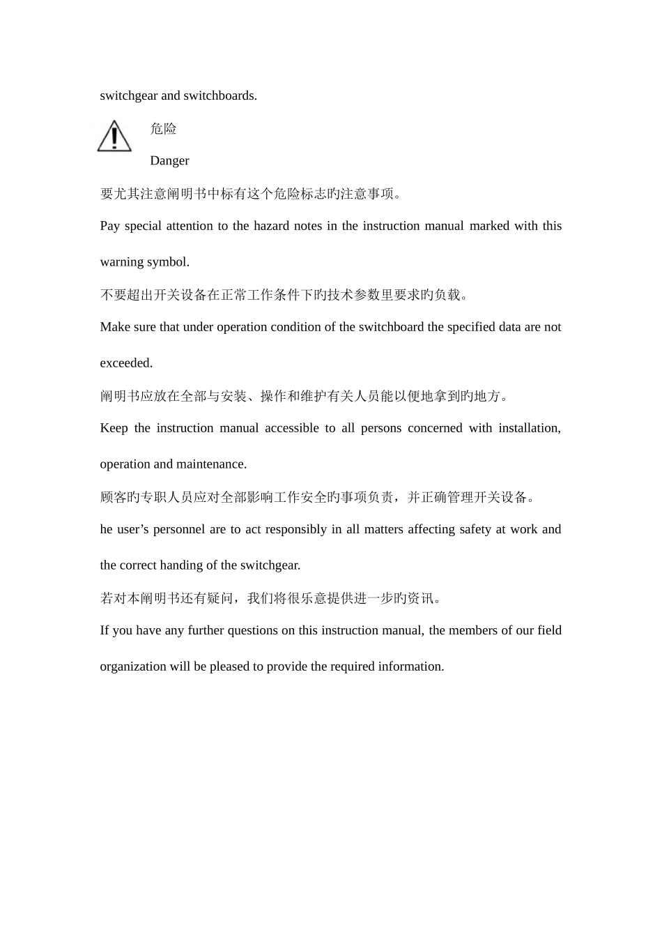 铠装式金属封闭开关设备安装使用维护手册_第3页