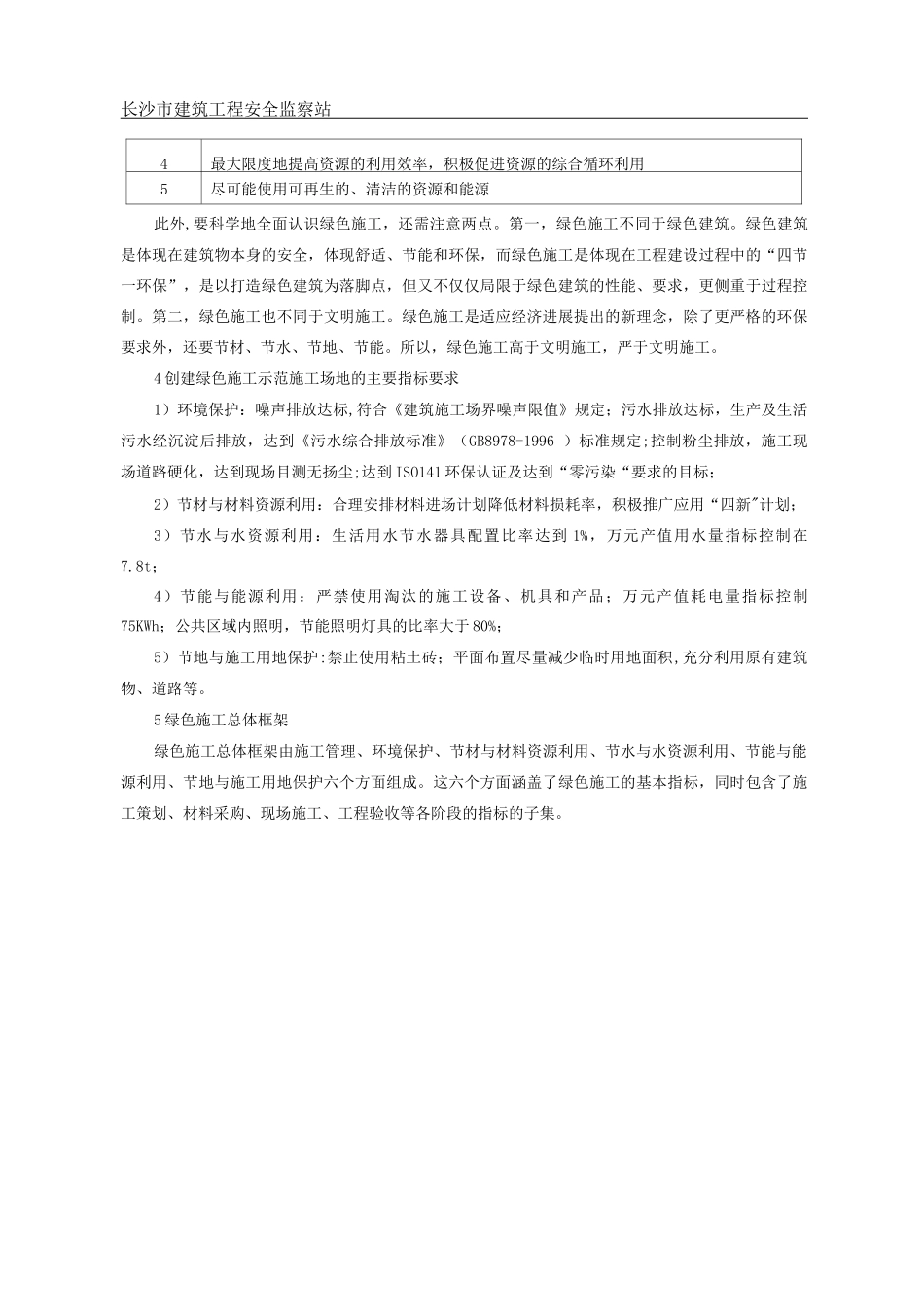 铭诚摩根绿色施工方案_第2页