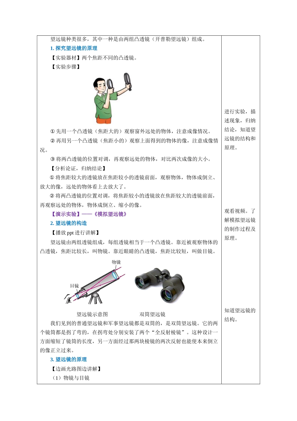  25秋人教八年级物理上册高效课堂5.5+跨学科实践：制作望远镜（教学设计）_第2页
