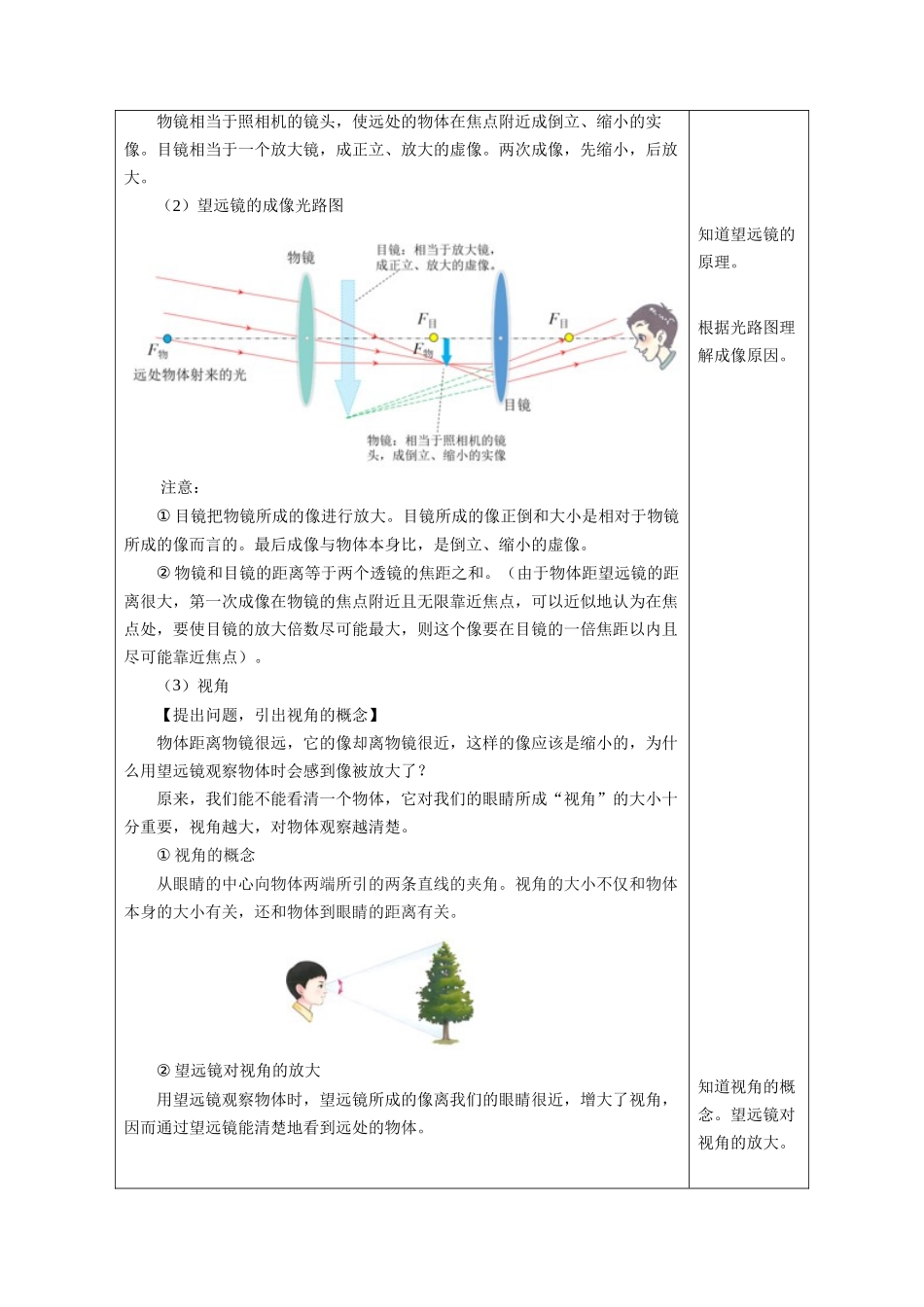  25秋人教八年级物理上册高效课堂5.5+跨学科实践：制作望远镜（教学设计）_第3页