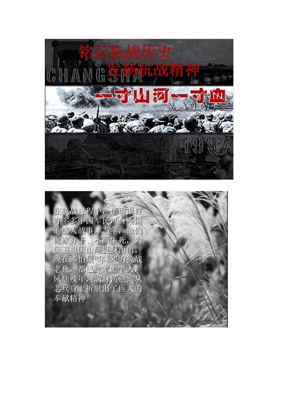 铭记抗战历史,弘扬抗战精神_第2页