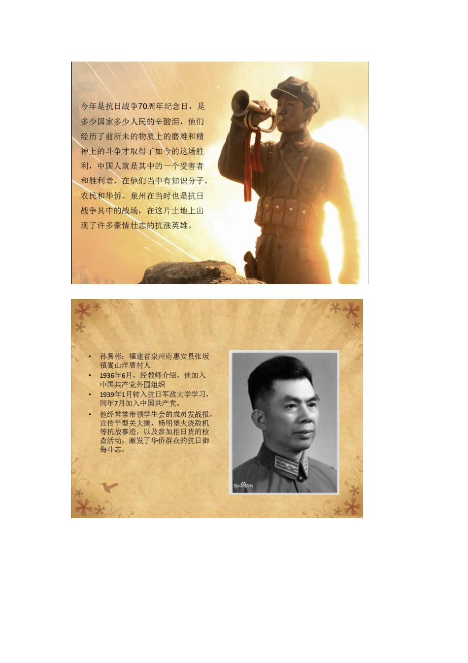 铭记抗战历史,弘扬抗战精神_第3页