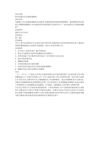 铭记抗战历史,弘扬抗战精神