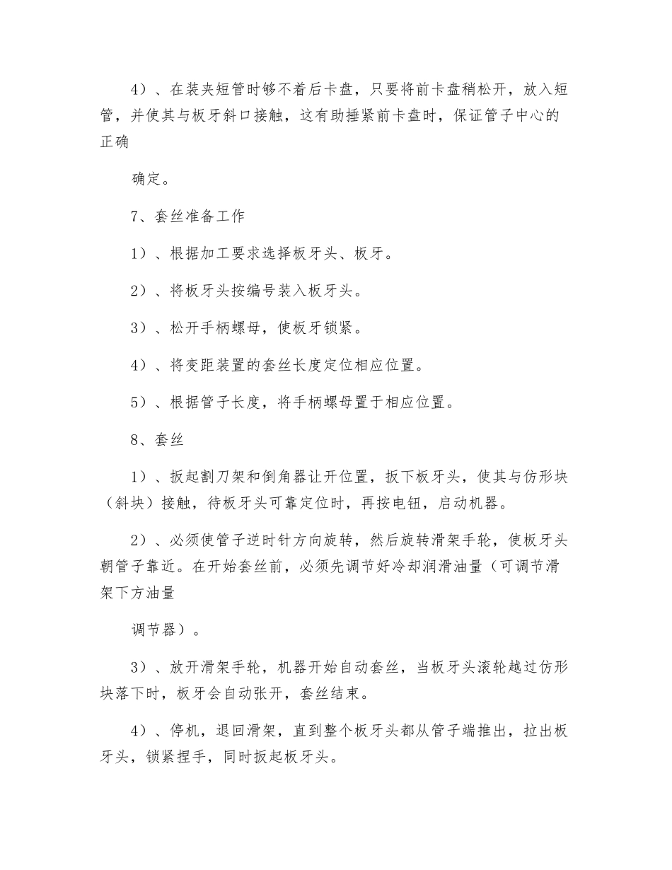 铰牙机安全操作规程_第2页