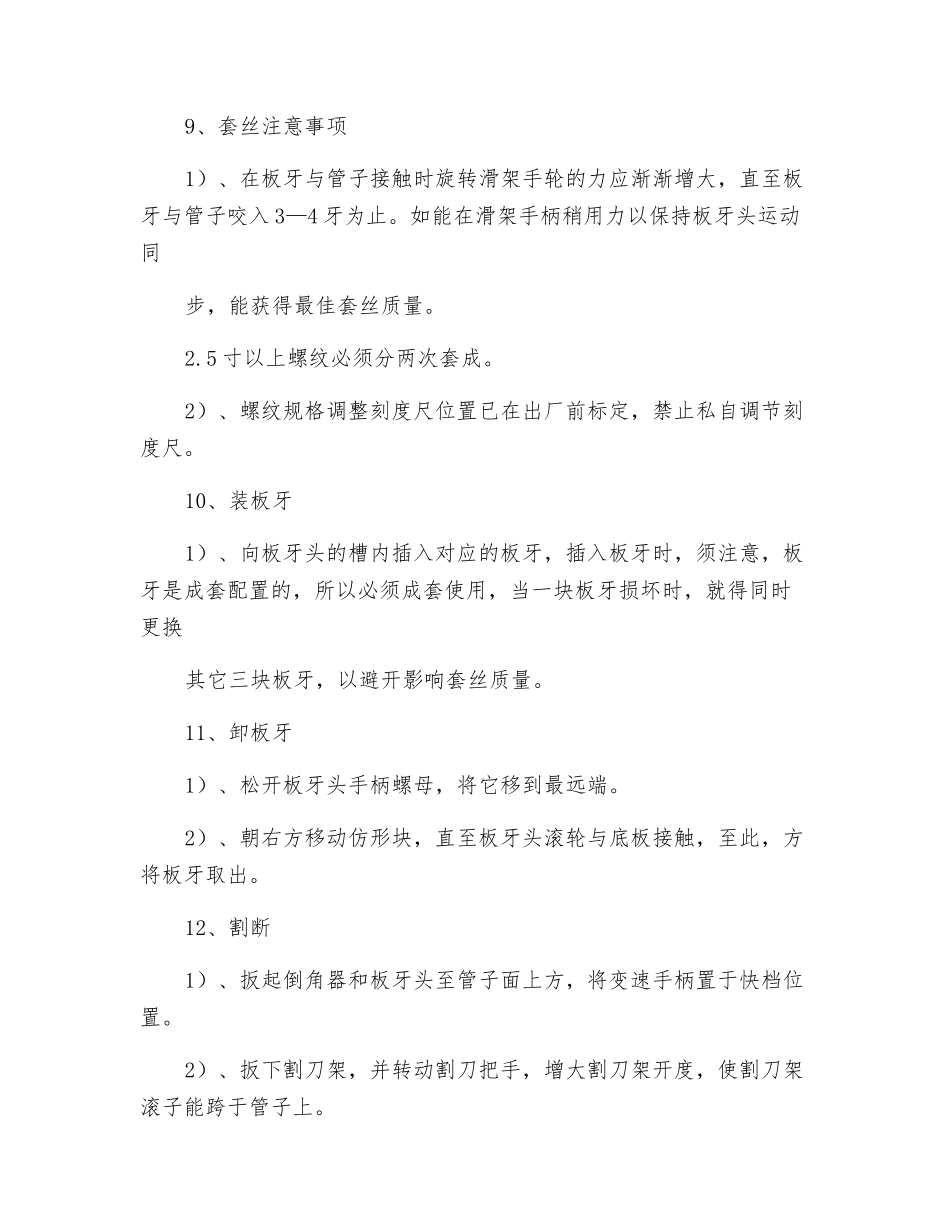 铰牙机安全操作规程_第3页
