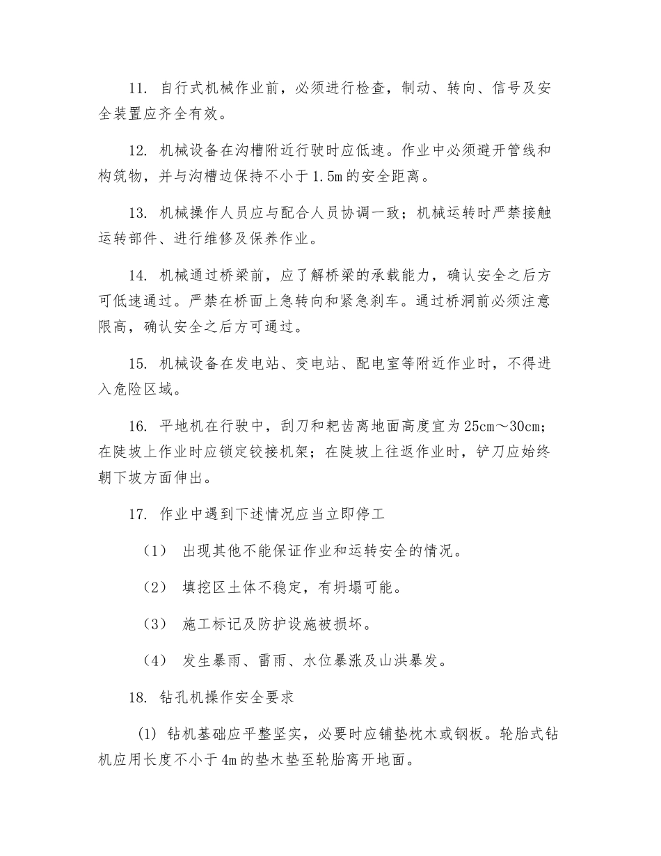 铲土运输和基础施工机械操作工安全技术交底_第2页