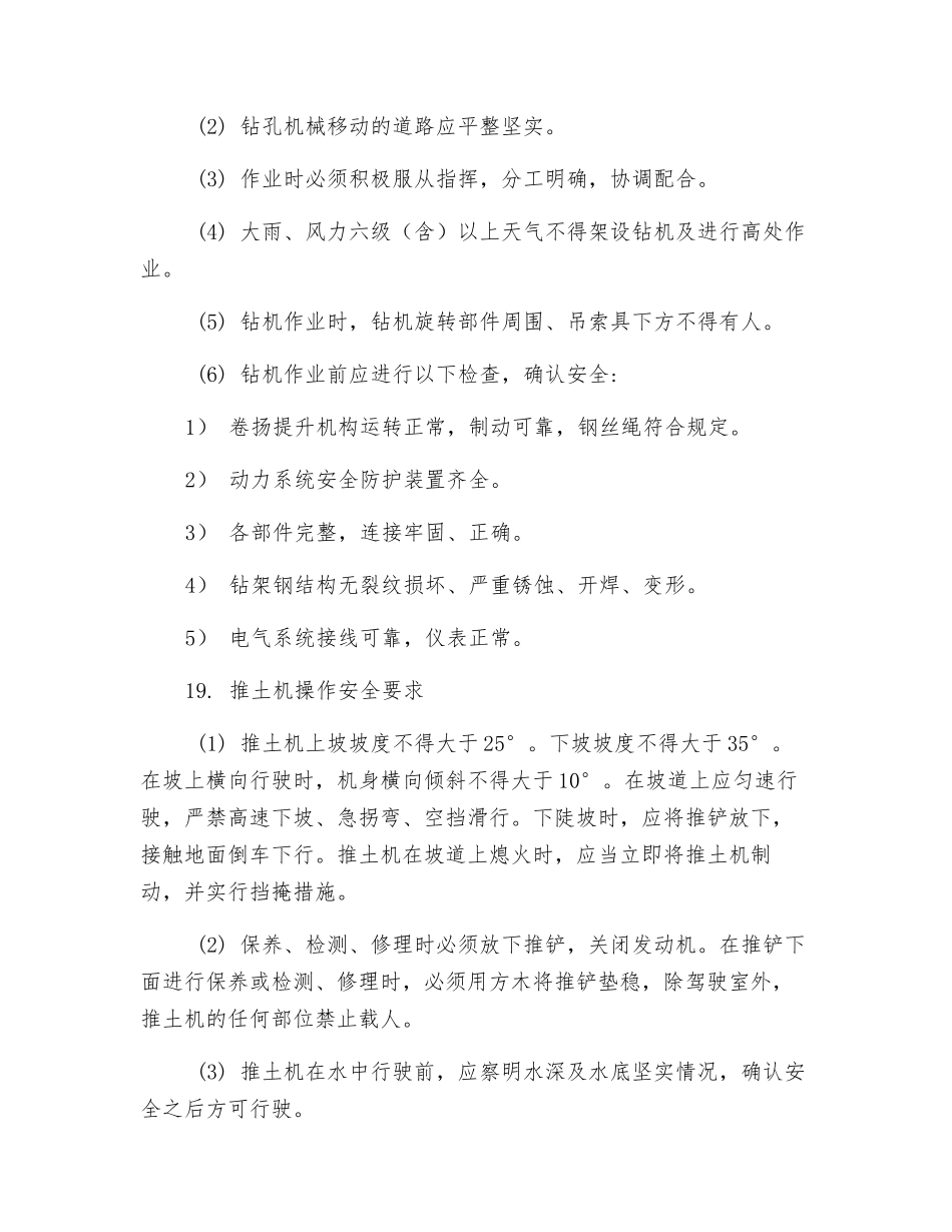 铲土运输和基础施工机械操作工安全技术交底_第3页