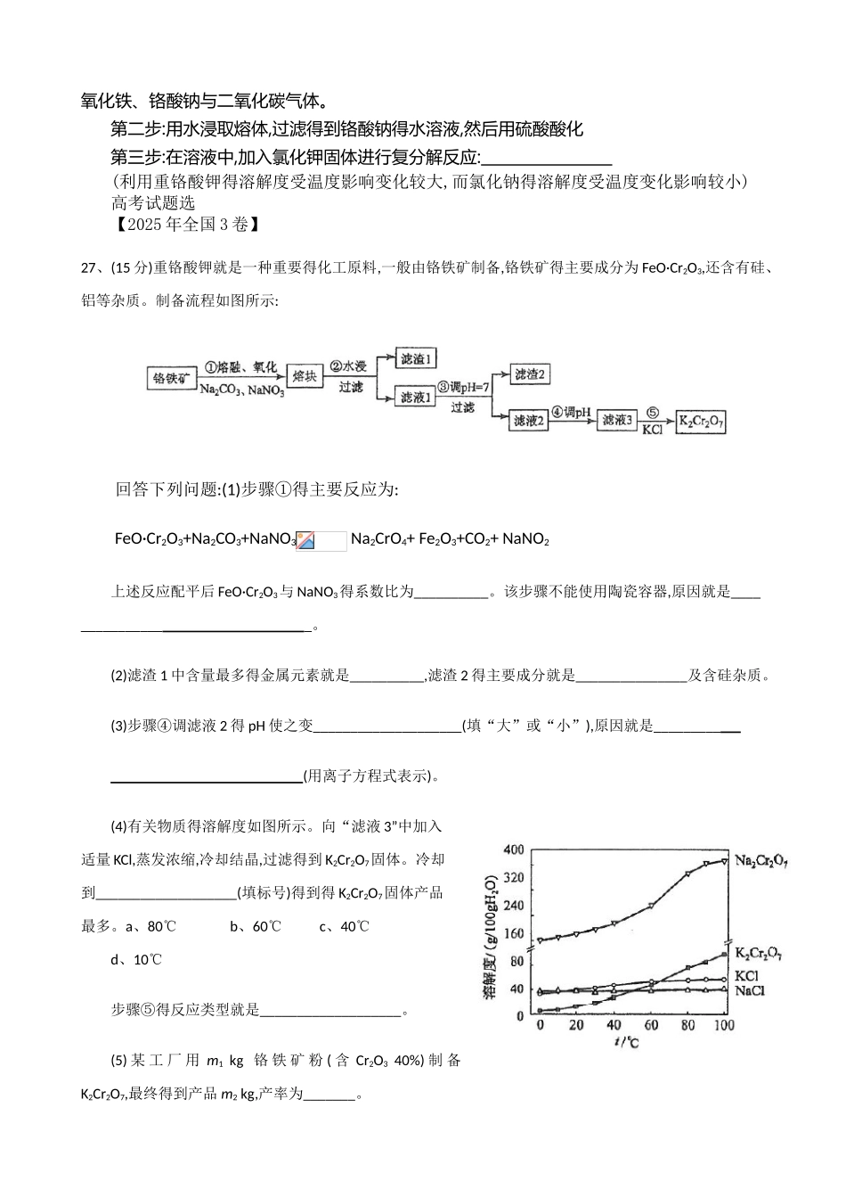 铬及其化合物性质)_第2页