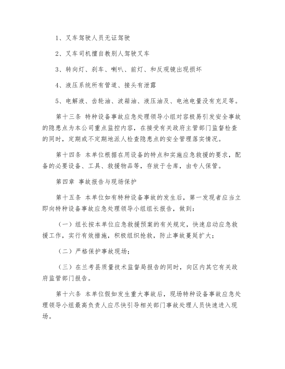 铲车事故专项应急救援预案_第3页