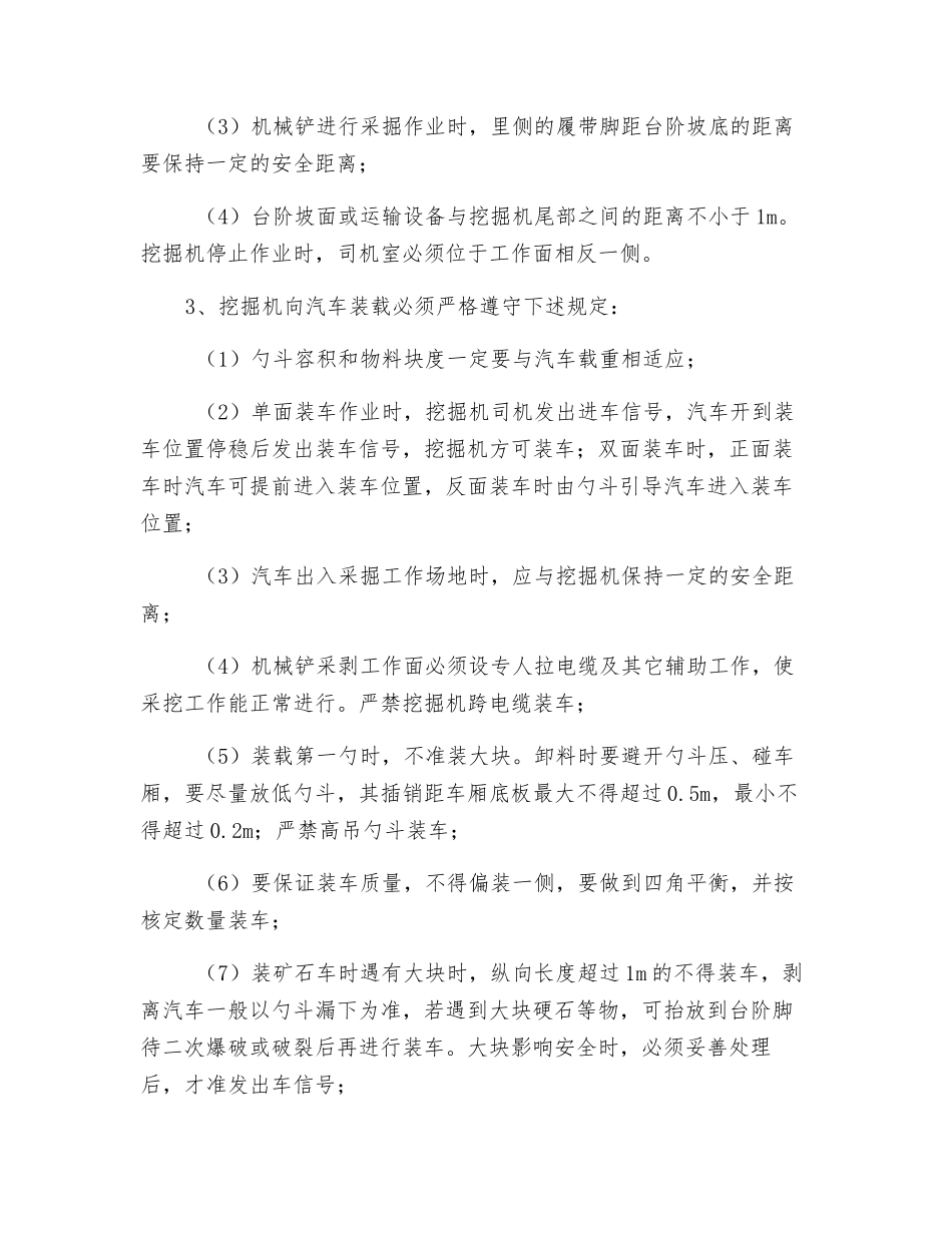 铲装作业规程_第2页