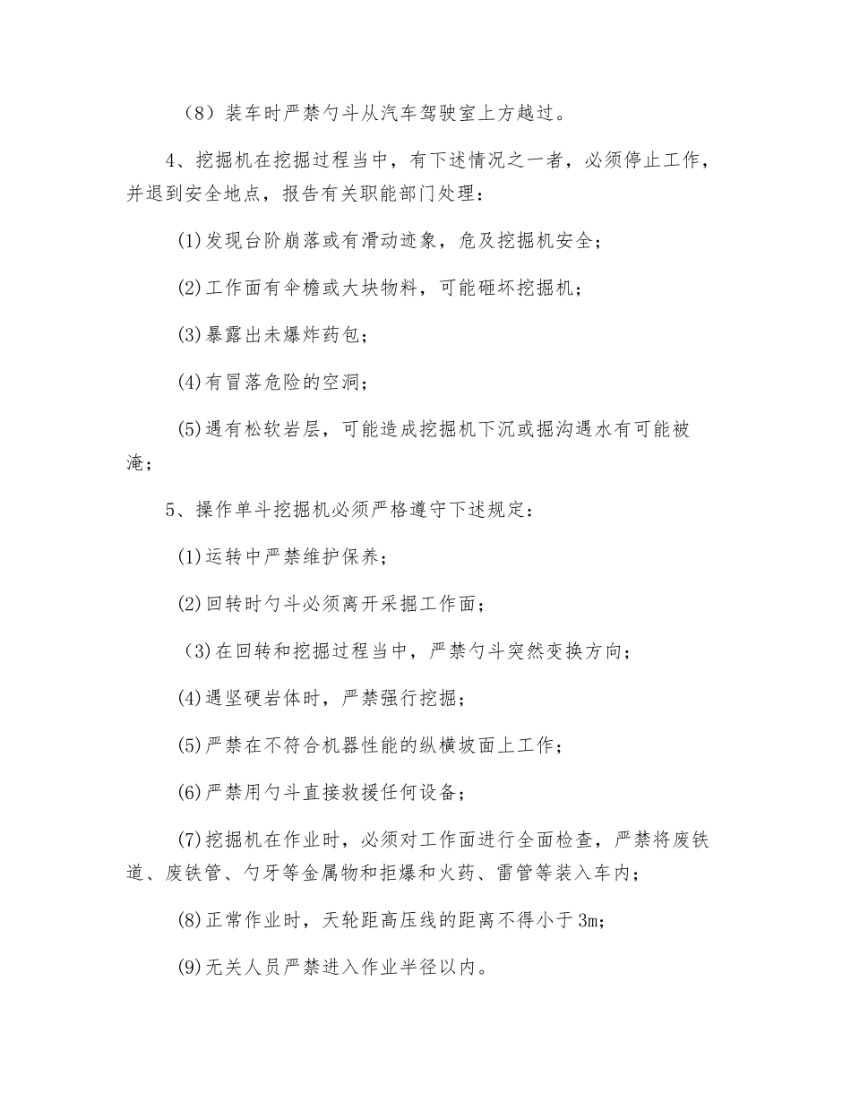 铲装作业规程_第3页