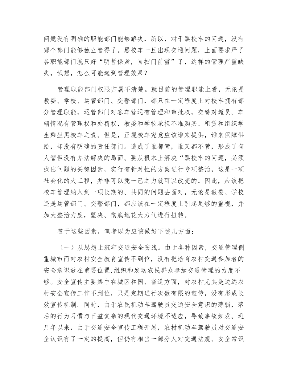 铲除农村“黑校车”刻不容缓!_第2页