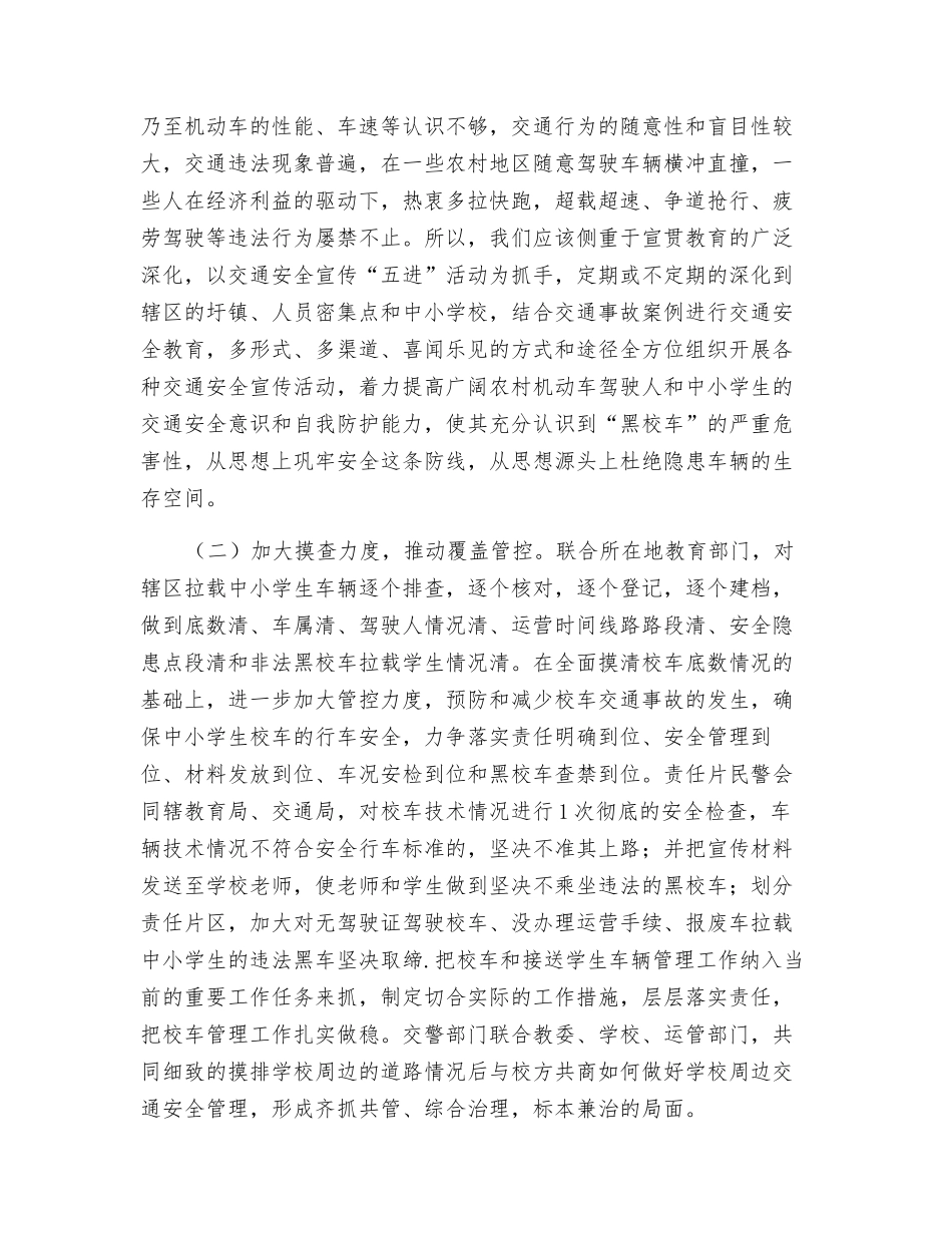 铲除农村“黑校车”刻不容缓!_第3页