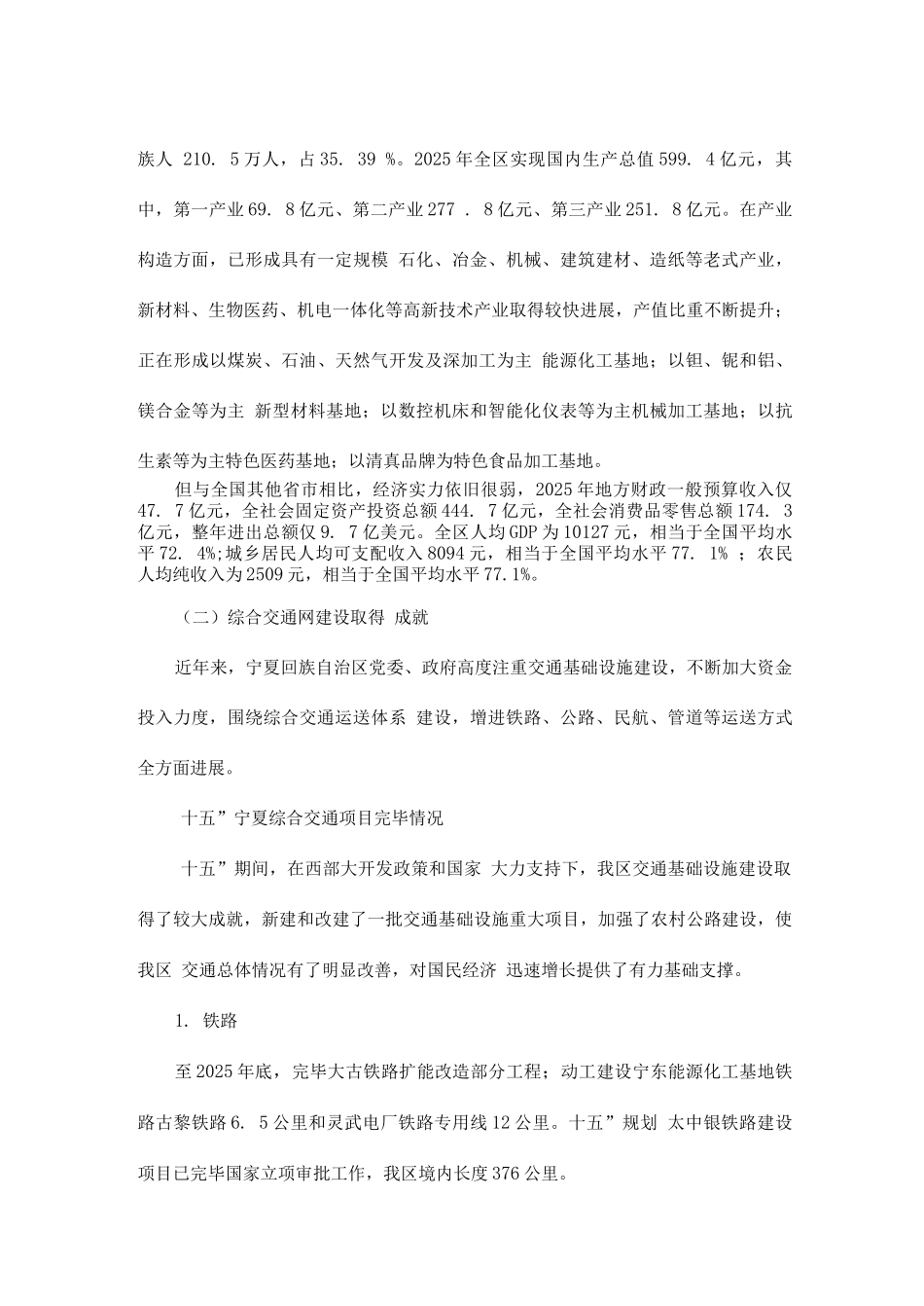 银川市综合交通体系十一五规划_第3页