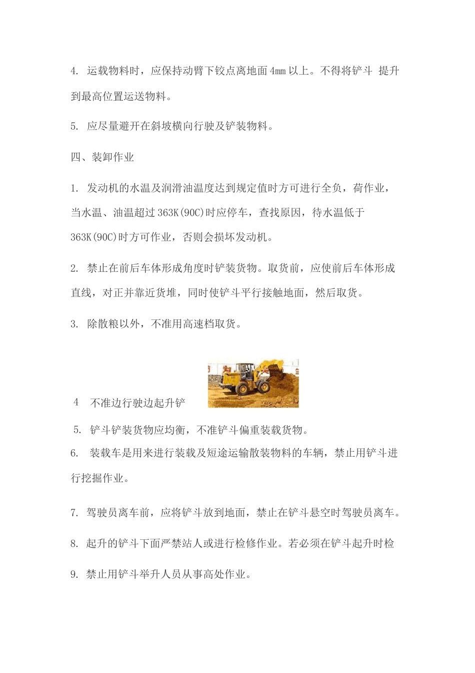 铲车安全驾驶操作规程_第2页