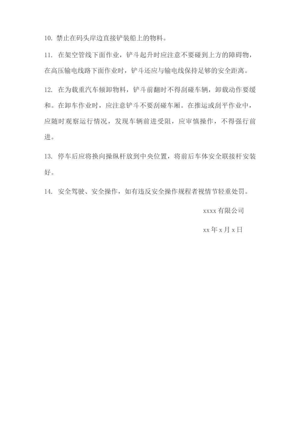 铲车安全驾驶操作规程_第3页