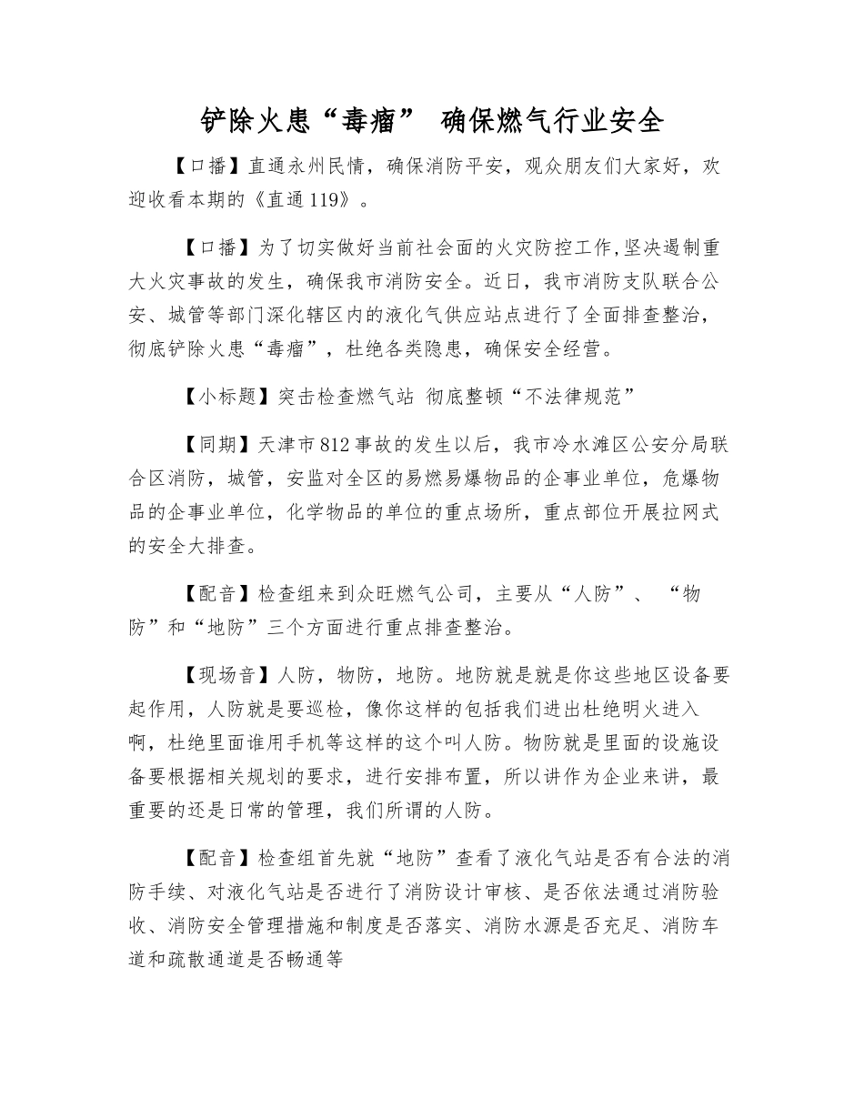 铲除火患“毒瘤”-确保燃气行业安全_第1页