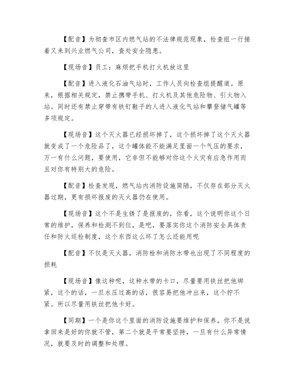 铲除火患“毒瘤”-确保燃气行业安全_第3页