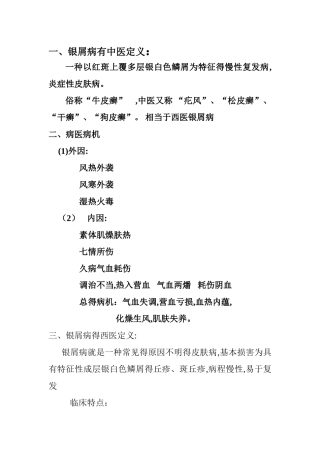 银屑病有中医治疗法