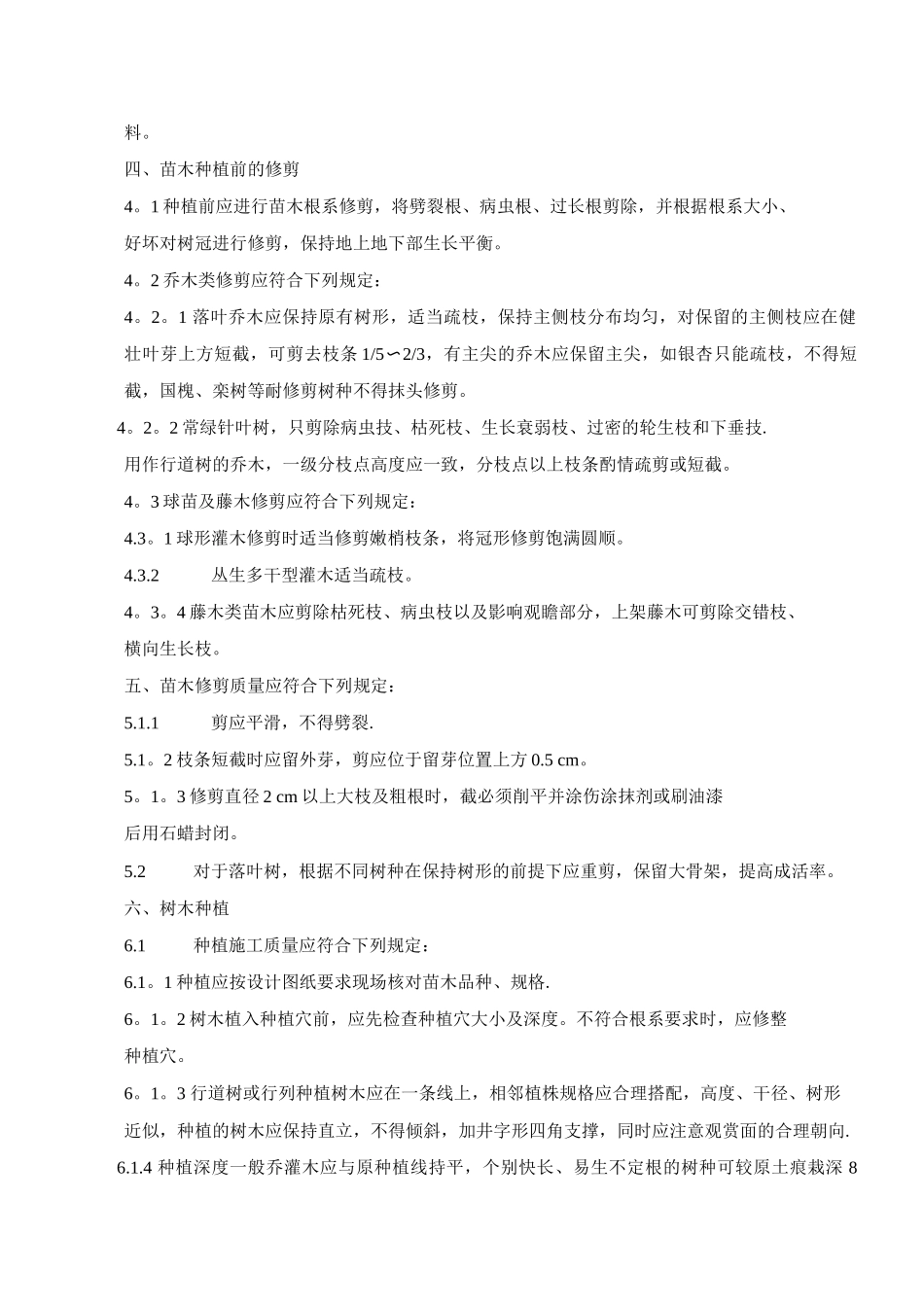 银川园林绿化冬季施工方案_第2页