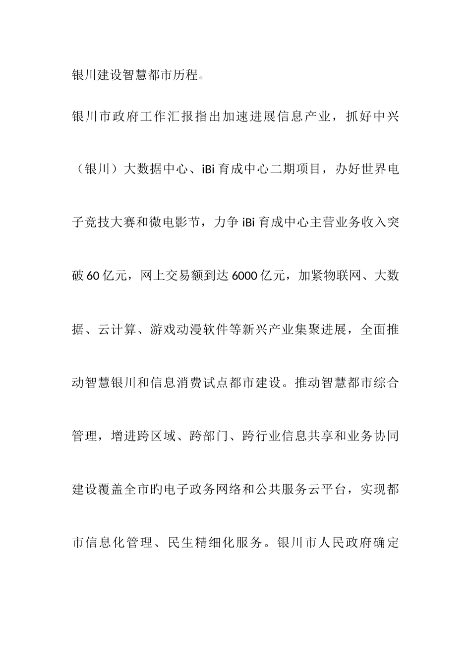 银川建设智慧城市历程_第1页
