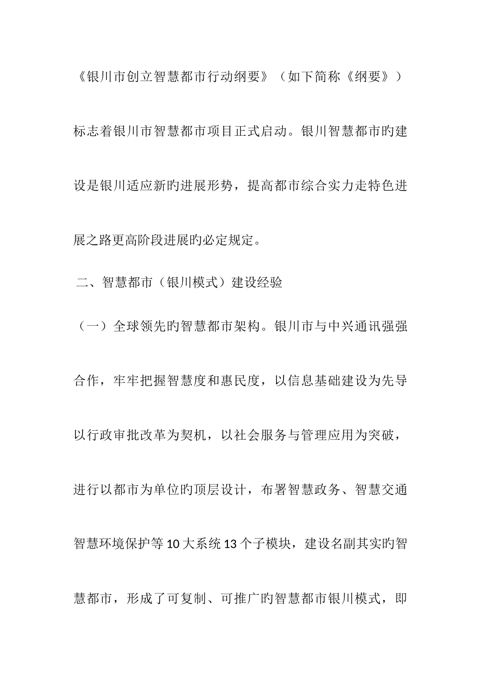 银川建设智慧城市历程_第2页