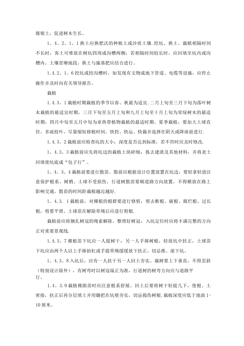 银杏树的栽植施工方案_第3页