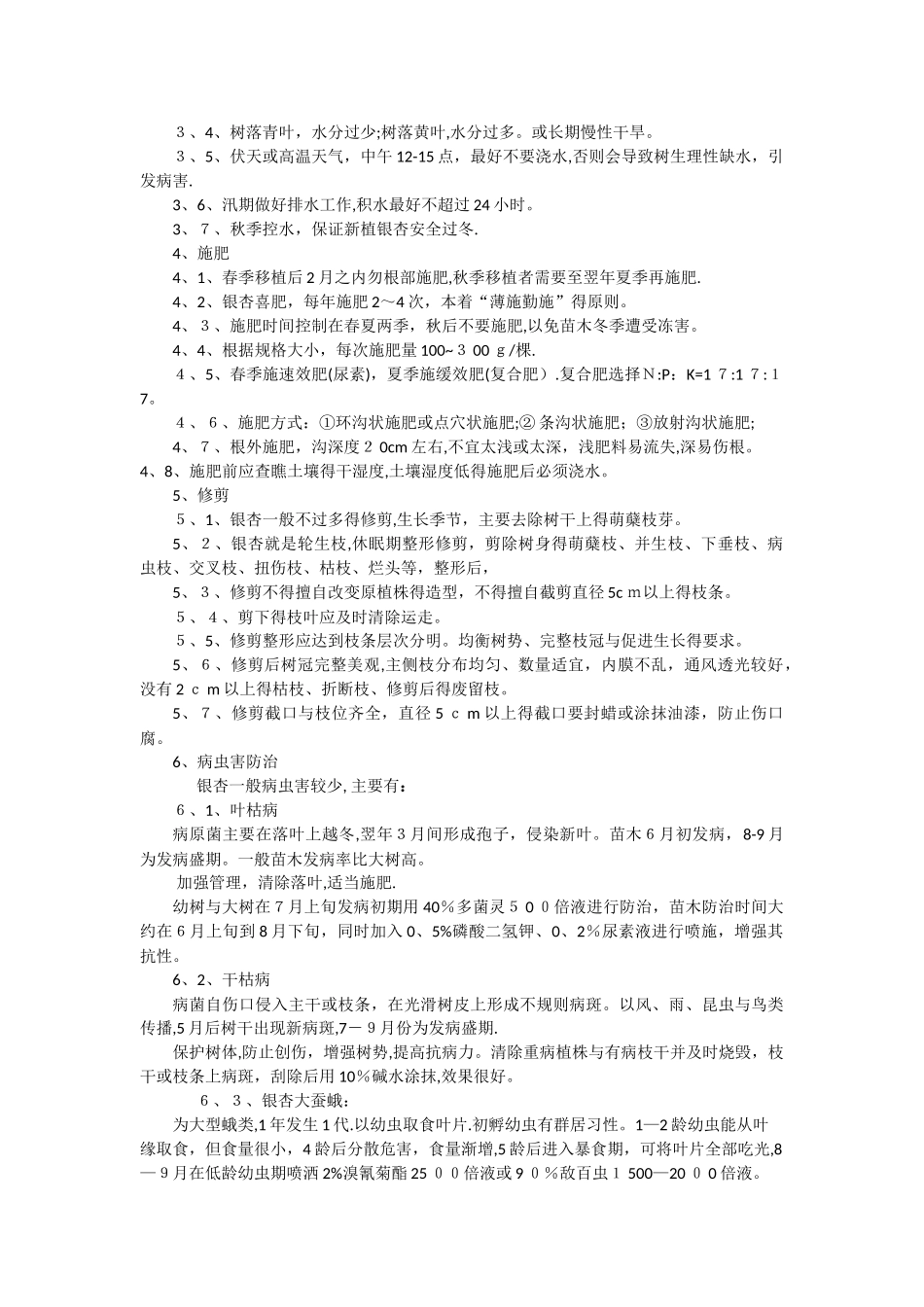 银杏的栽培及养护技术_第2页