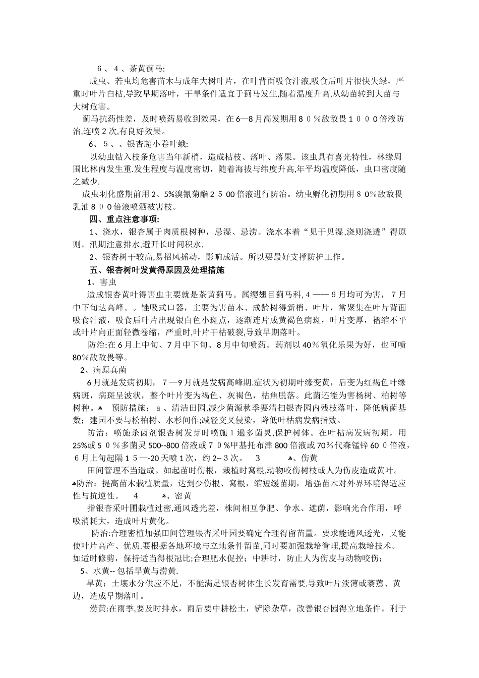 银杏的栽培及养护技术_第3页