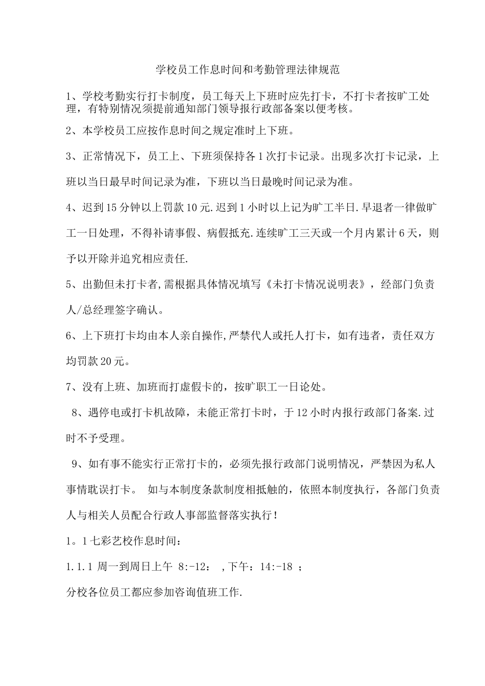 银燕、凹凸、琴行规章制度_第1页