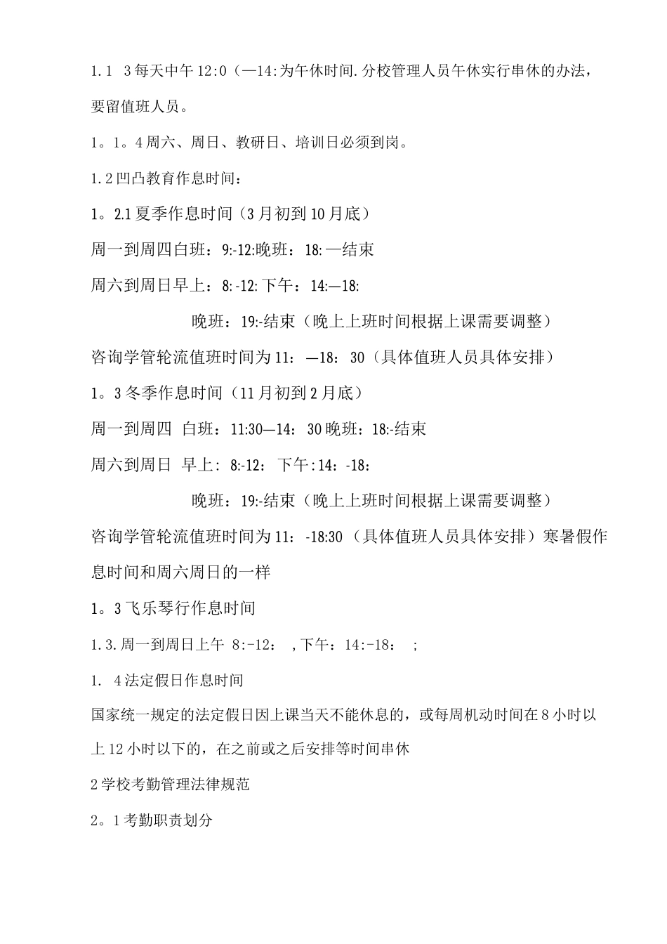 银燕、凹凸、琴行规章制度_第2页