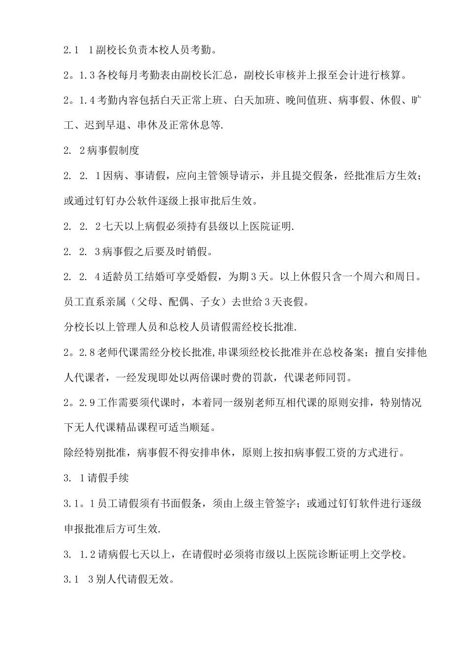 银燕、凹凸、琴行规章制度_第3页