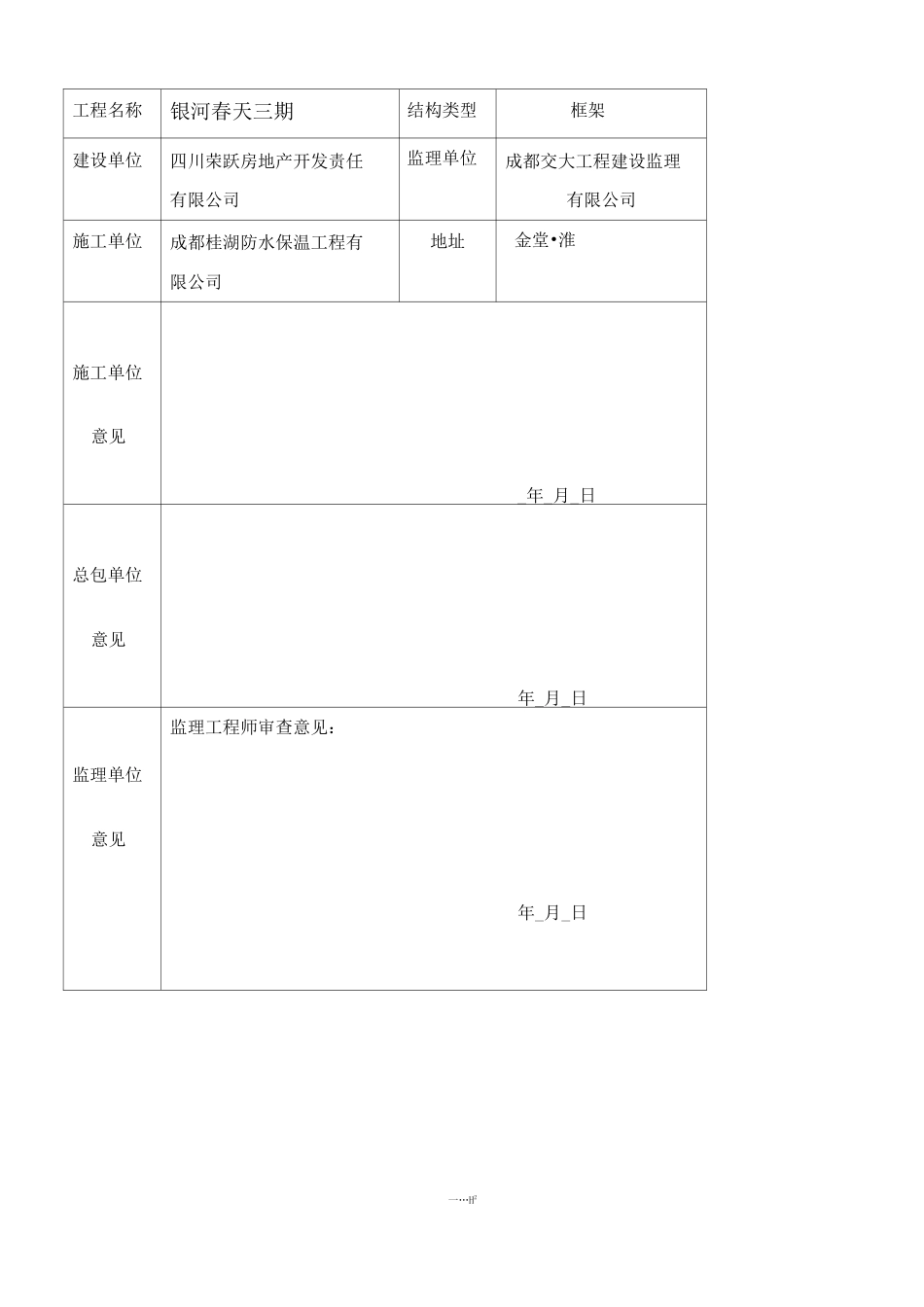 银河春天三期保温施工方案_第2页